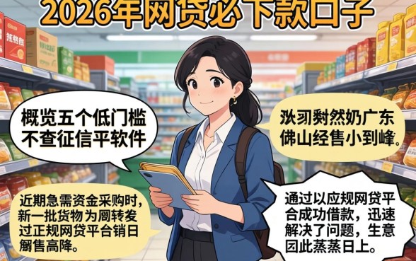 2026年网贷必下款的口子，概览五个低门槛不查征信的软件