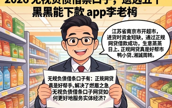 2026年无视负债借条口子，遴选五个黑户能下款的app