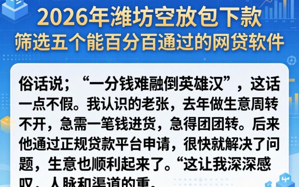 2026年潍坊空放包下款，筛选五个能百分百通过的网贷软件
