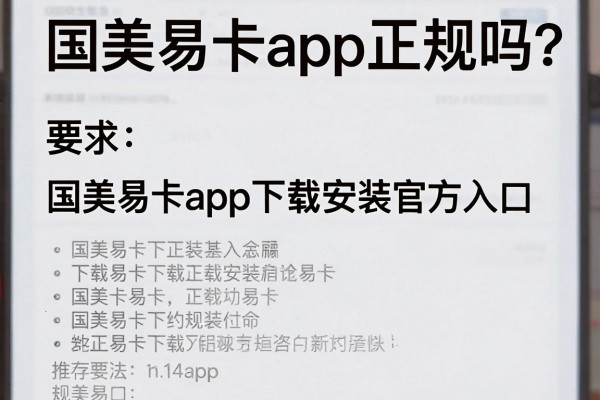 国美易卡app正规吗?国美易卡app下载安装官方入口