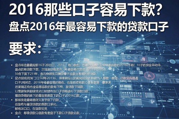 2016那些口子容易下款?盘点2016年最容易下款的贷款口子