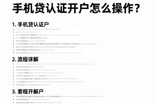 手机贷认证开户怎么操作？手机贷认证开户流程详解