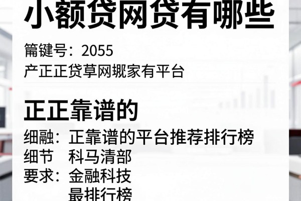 小额贷网贷有哪些，正规靠谱的平台推荐排行榜