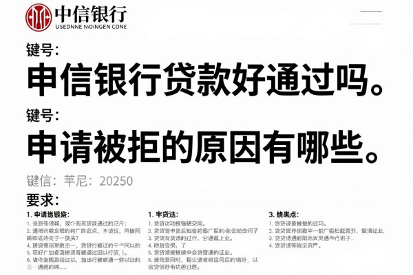 中信银行贷款好通过吗,申请被拒的原因有哪些