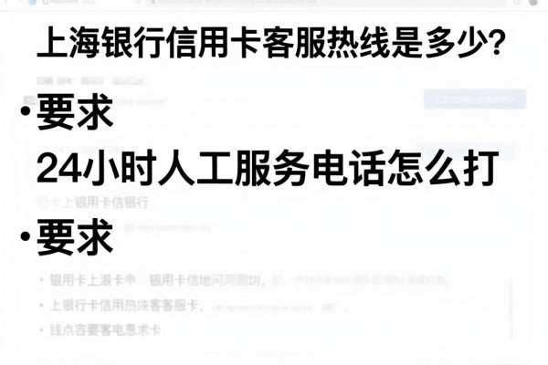 上海银行信用卡客服热线是多少?24小时人工服务电话怎么打?