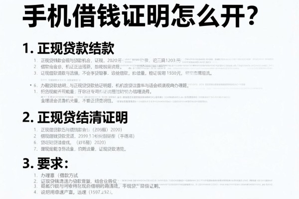 手机借钱证明怎么开?正规贷款结清证明办理流程