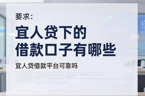 宜人贷下的借款口子有哪些，宜人贷正规借款平台可靠吗