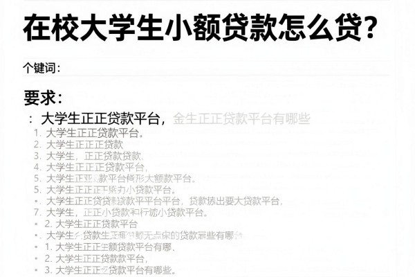 在校大学生小额贷款怎么贷?大学生正规贷款平台有哪些