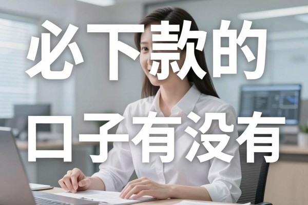 必下款的口子有没有,真正不查征信必下的贷款在哪里找